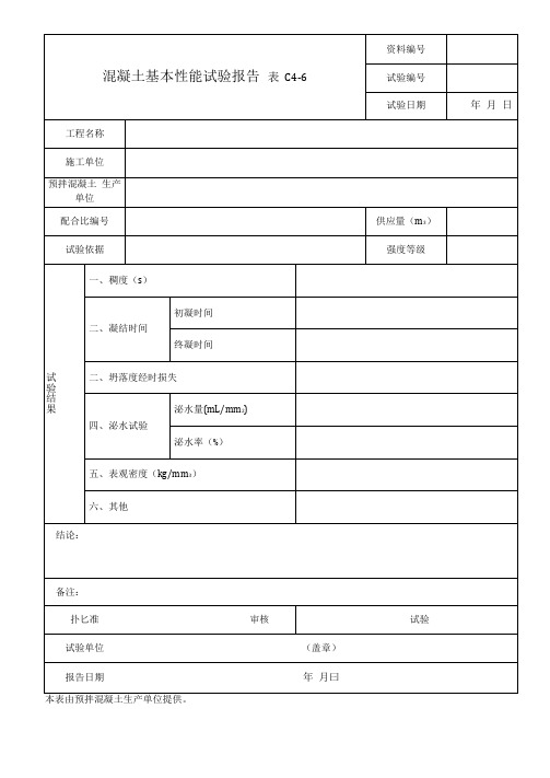 检测报告表格模板