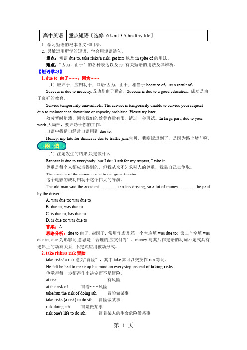 重点短语(选修 6 Unit 3 A healthy life)(讲义)
