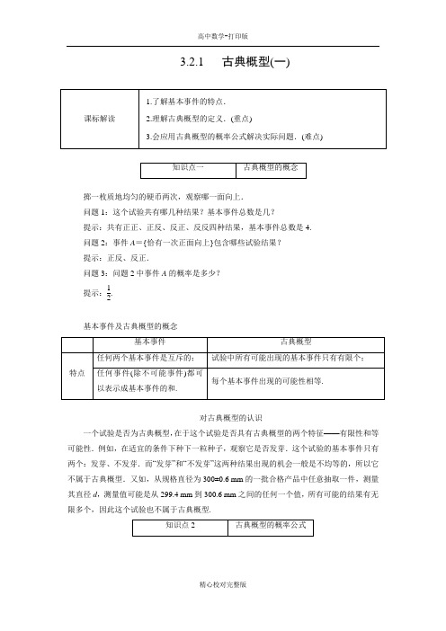 人教版数学高一教学设计古典概型(一)