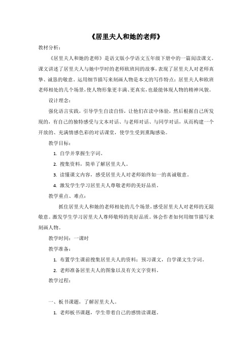 居里夫人和她的老师