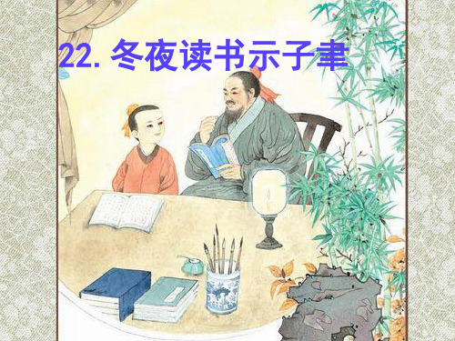 苏教版六年级语文上册《古诗两首》课件