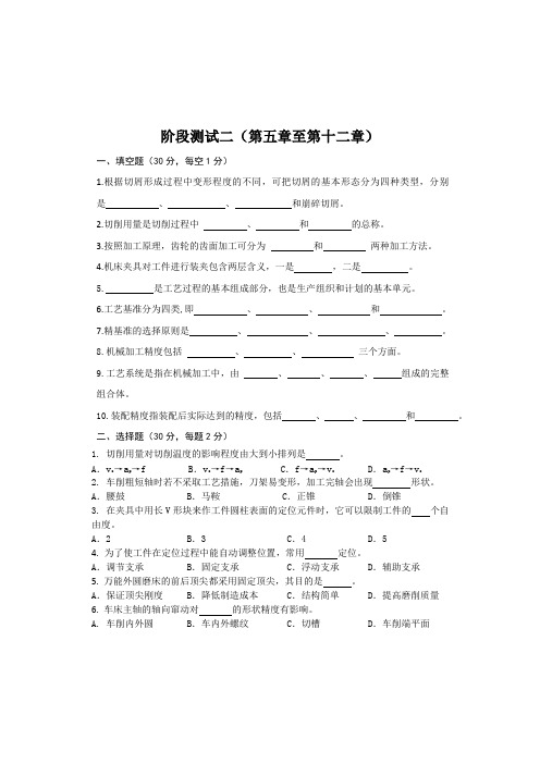 《机械制造基础阶段测试二