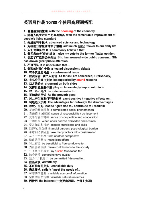 英语写作最top80个使用高频词搭配