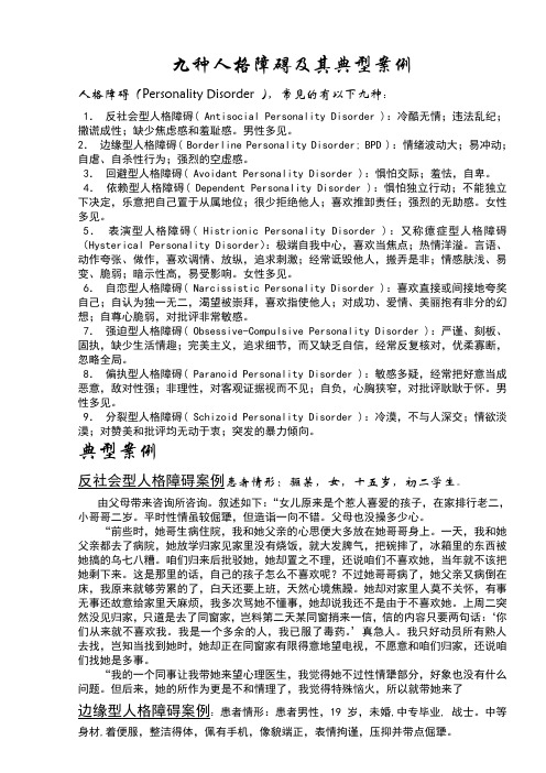 人格障碍