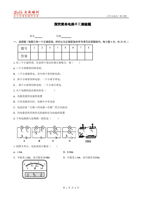 简单电路测试题