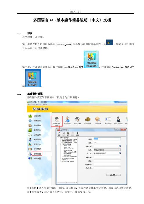 启网多国语言416版本说明文档