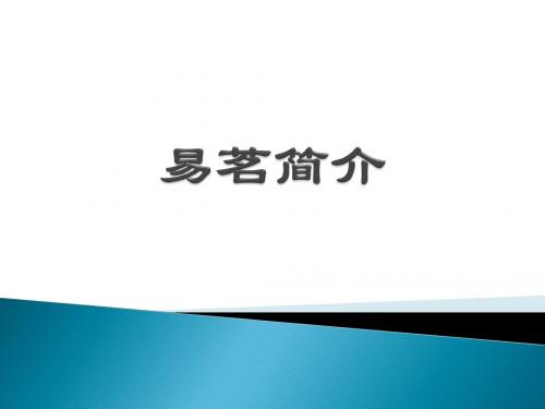 著名造型师易茗简介