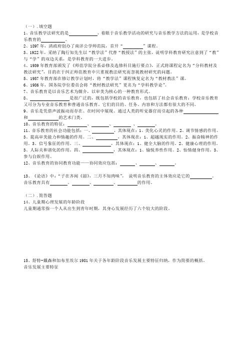 自考音乐教学法试题