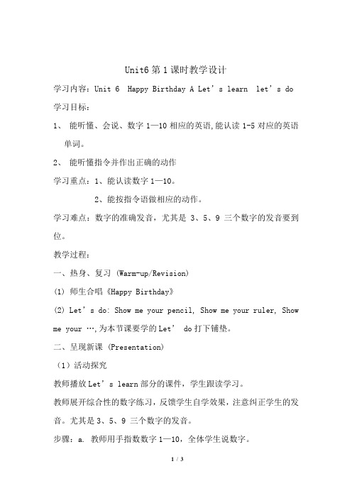 Unit6_Happy BirthDAY_第1课时教学设计 1