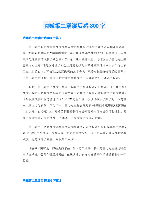 呐喊第二章读后感300字