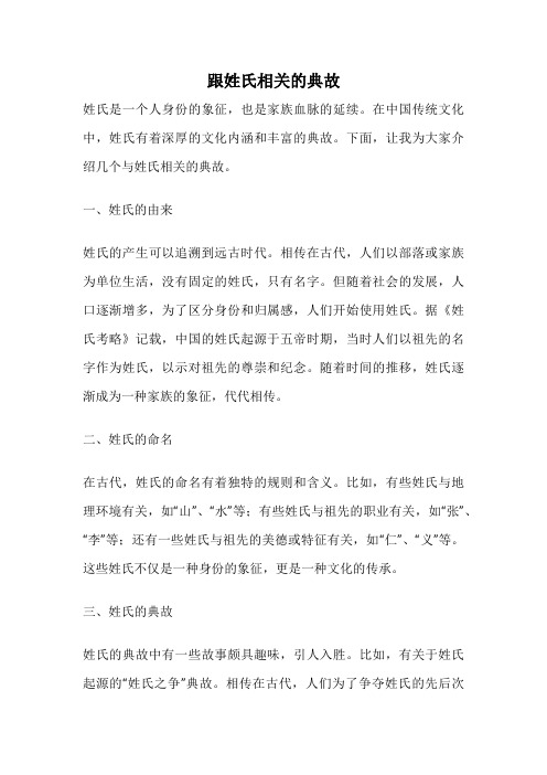 跟姓氏相关的典故