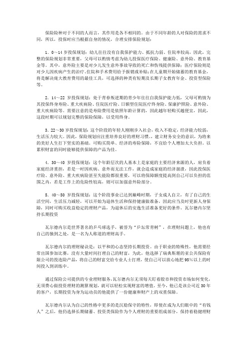 做个快乐的守财奴：中国人最该读的100个理财故事_怎样在人生不同阶段安排保险规划