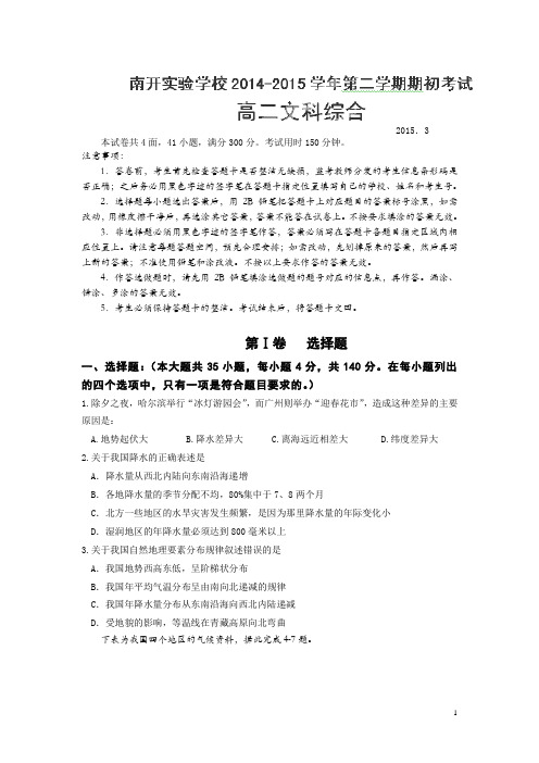 广东省东莞市南开实验学校2014-2015学年高二下学期期初考试数学(文)试卷