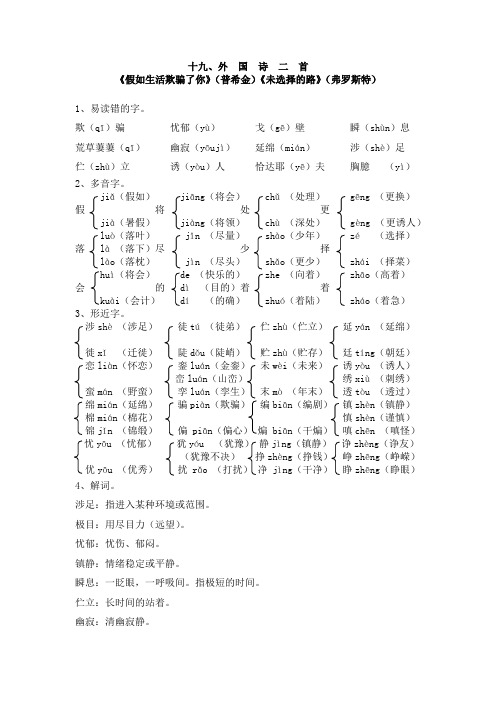 19、外国诗二首《假如生活欺骗了你》《未选择的路》