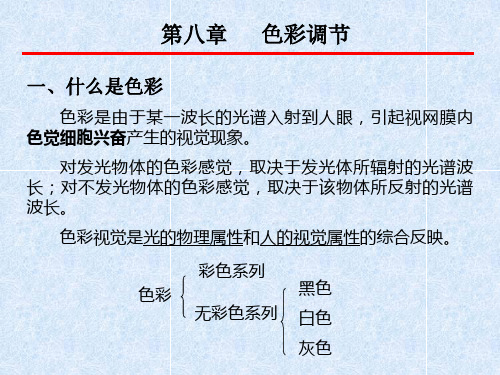 人因工程之色彩调节