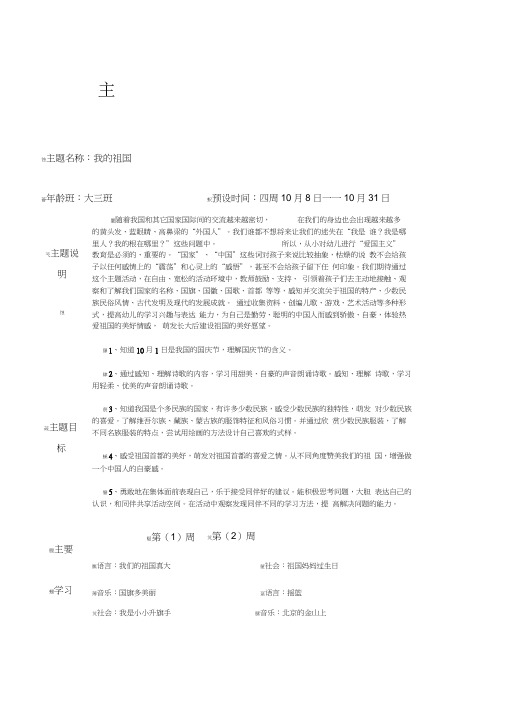 主题计划《我的祖国》