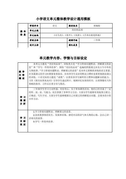 部编版小学语文单元整体教学设计《司马光》等教案