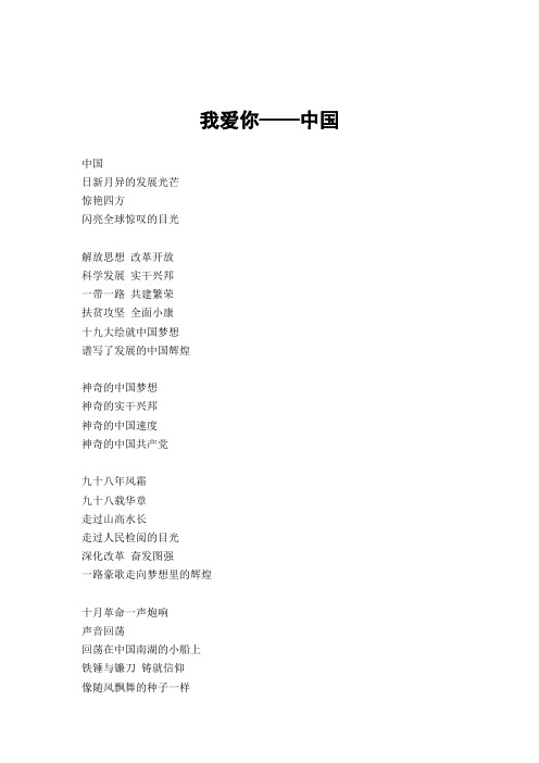 《我爱你——中国》朗诵稿