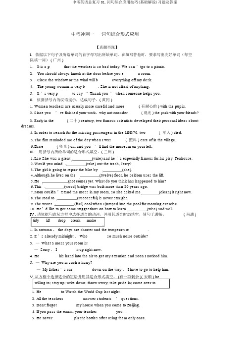 中考英语总复习01.词句综合应用技巧(基础讲解)习题及答案
