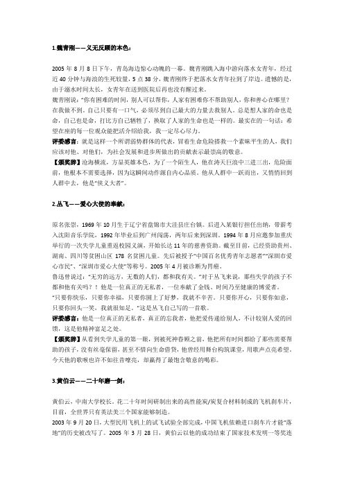 2005感动中国十大人物