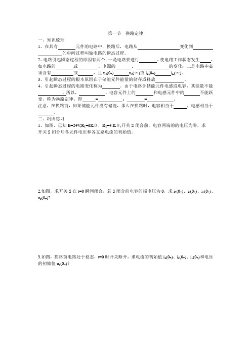 1换路定律