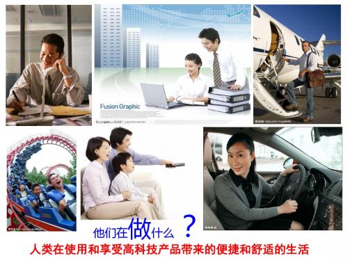从蒸汽时代到互联网时代PPT1 北师大版
