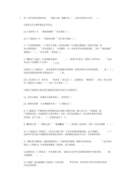 《四大名著之三国》测试题