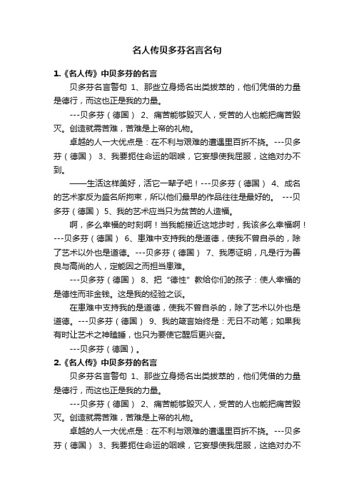 名人传贝多芬名言名句
