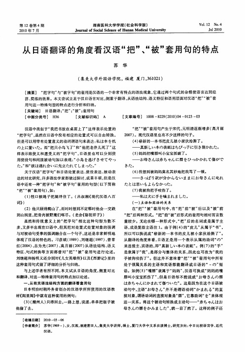 从日语翻译的角度看汉语“把”、“被”套用句的特点