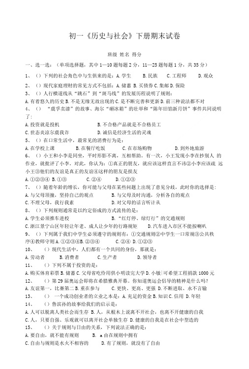 七年级历史与社会练习.doc