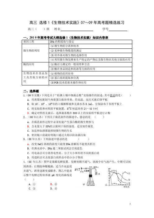 近3年生物选修1高考题