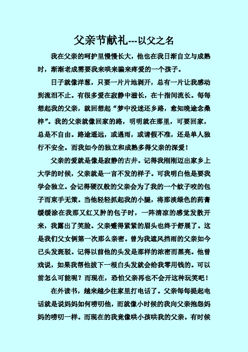 以父之名