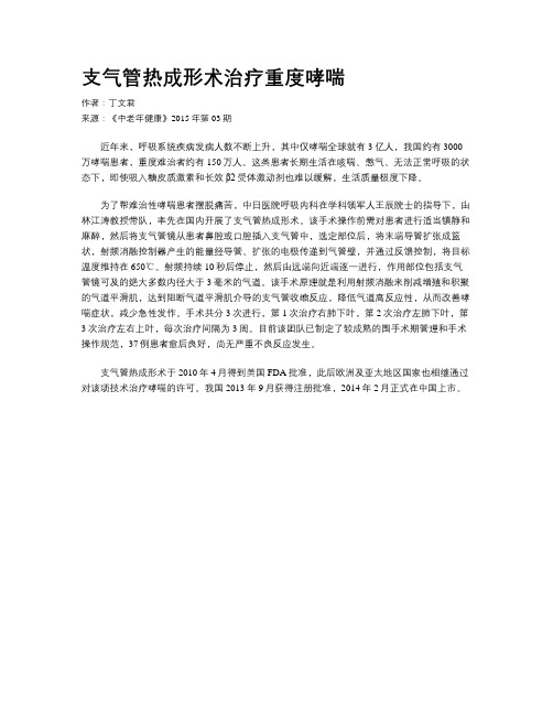 支气管热成形术治疗重度哮喘