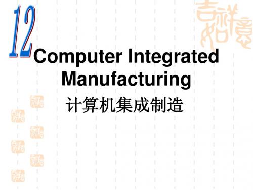 计算机集成制造