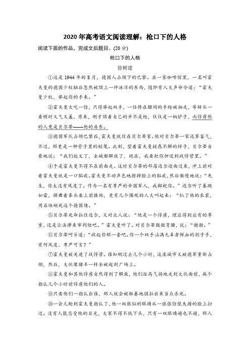 高考语文阅读理解：枪口下的人格