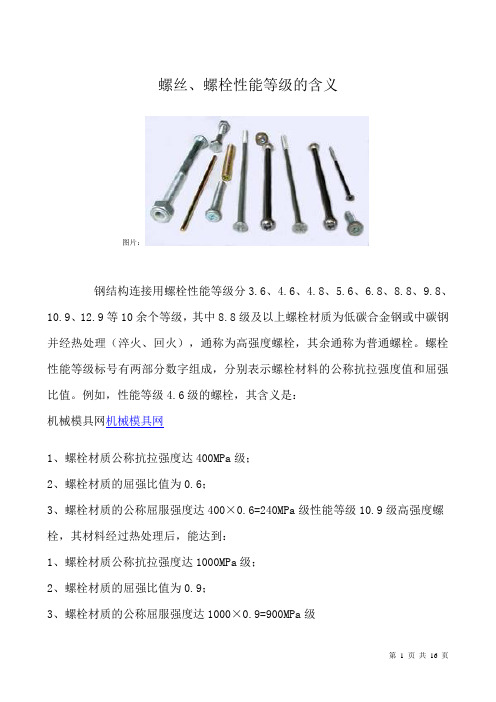 螺栓性能等级的含义