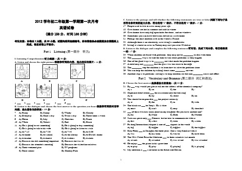 2012学年初二年级第一学期第一次月考