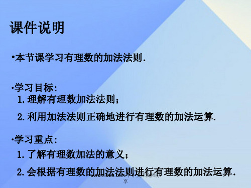七年级数学上册13有理数加减法时有理数加法新版新人教版
