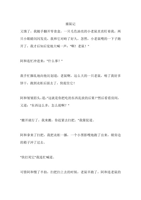 捕鼠记