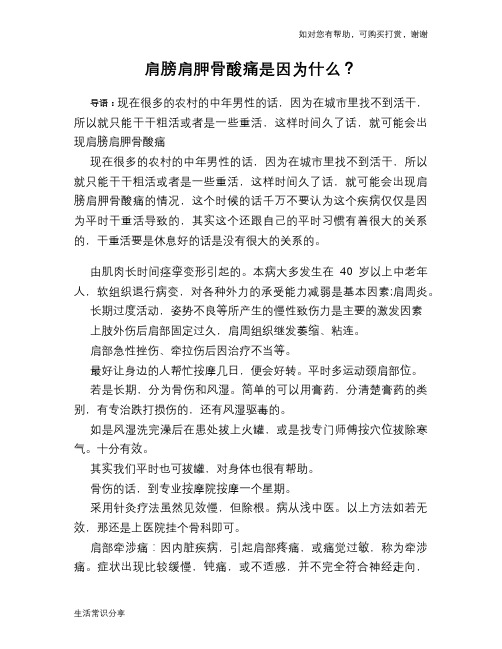 肩膀肩胛骨酸痛是因为什么？