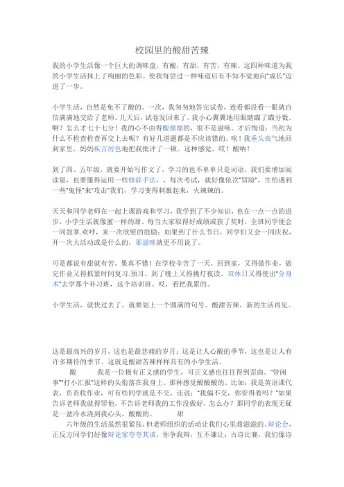 校园里的酸甜苦辣