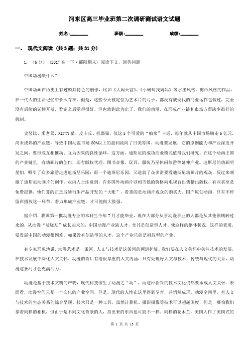 河东区高三毕业班第二次调研测试语文试题
