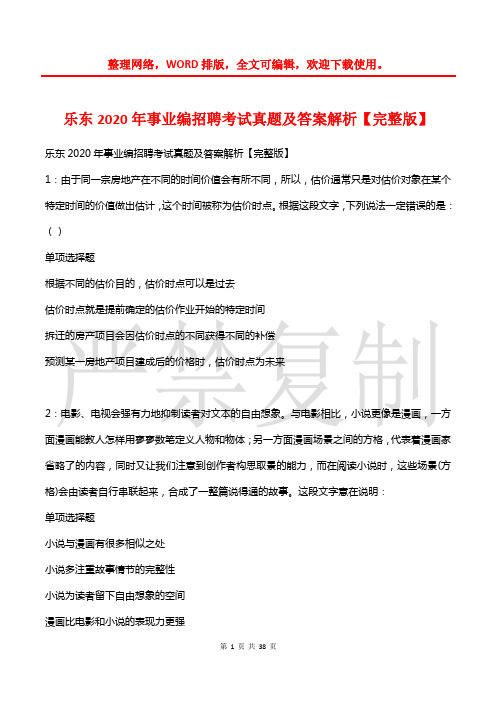 乐东2020年事业编招聘考试真题及答案解析