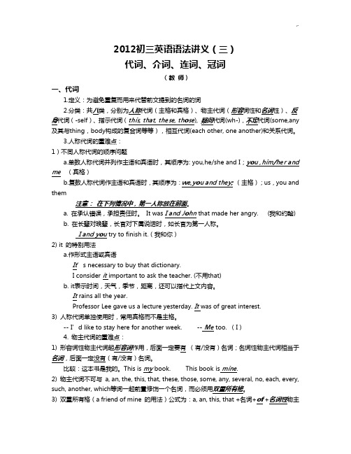 第三讲代词,介词,连词,冠词