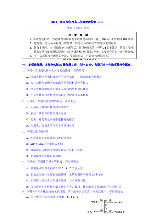 江苏省海安高级中学2018-2019学年高二3月月考生物试题