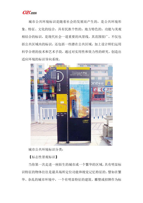 城市公共环境标识的分类