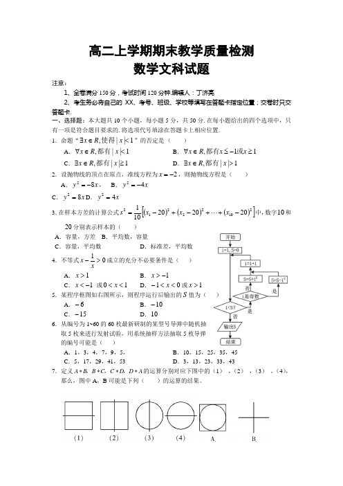 高二上学期期末教学质量检测数学文科试题
