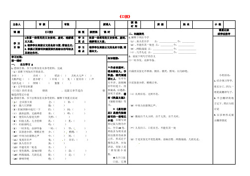 七年级语文下册20《口技》导学案新人教版