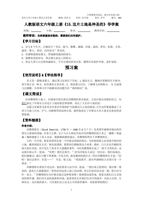 人教版语文六年级上册《15.这片土地是神圣的》导学案