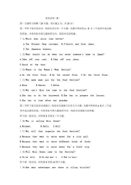 2019-2020学年下学期河南省邓州市八年级英语期末考试(6月底)(B卷%2Cword版)